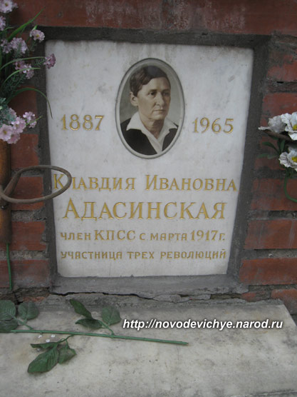захоронение К.И. Адасинской, фото Двамала, 2009 г.