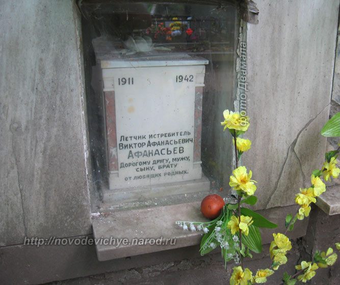 захоронение В.А. Афанасьева, фото Двамала, 2010 г.
