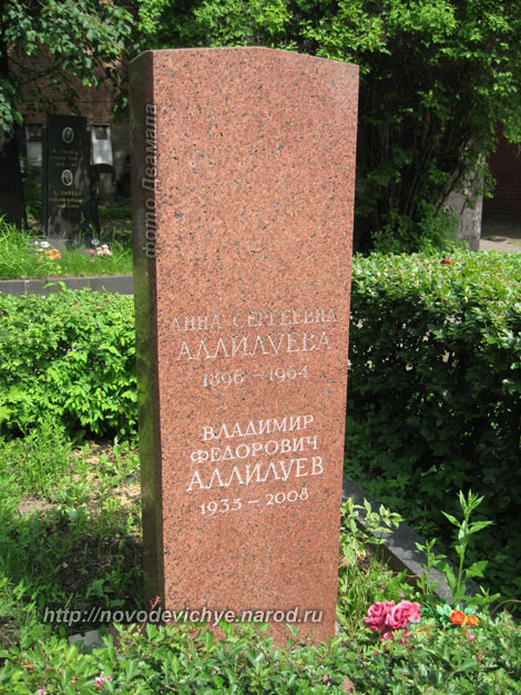 могила В.Ф. Аллилуева, фото Двамала, 2010 г.