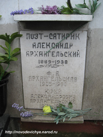 захоронение А.Г. Архангельского, фото Двамала, 2008 г.
