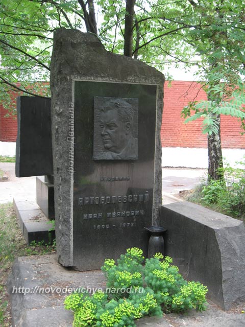 могила И.И. Артоболевского, фото Двамала, 2008 г.