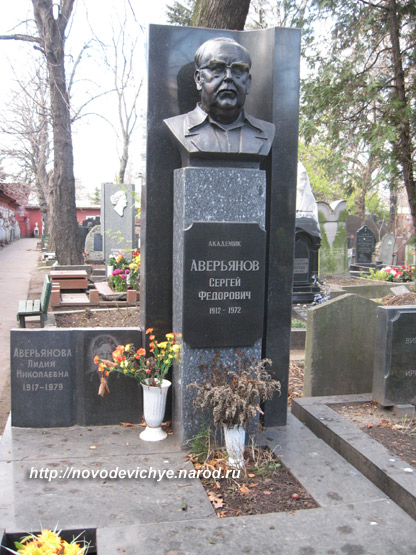 могила С.Ф. Аверьянова, фото Двамала, вариант 2008 г.