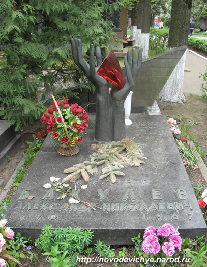могила Бакулева А.Н. фото Двамала, вар. 2008 г.