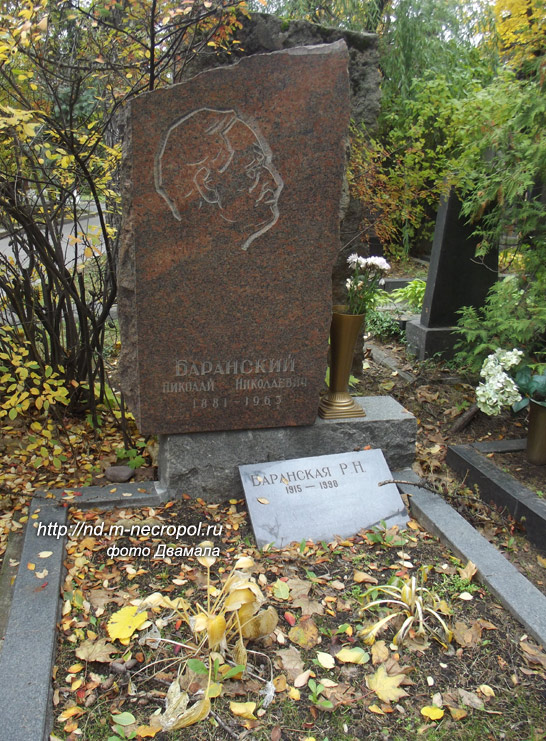 могила Н.Н. Баранского, фото Двамала, 2010 г.