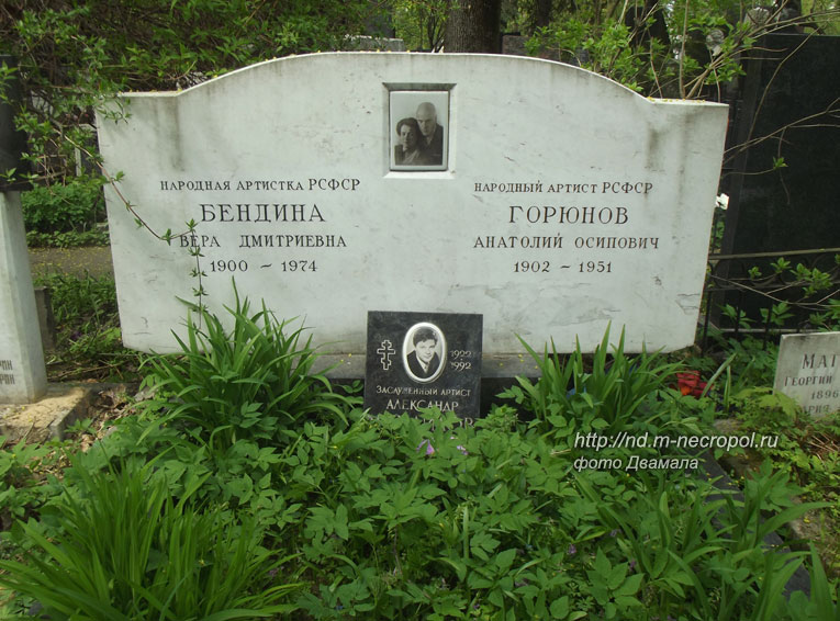 могила В.Д. Бендиной, фото Двамала, вариант 2010 г.