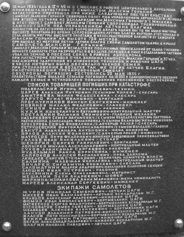 Мемориальная доска с рассказом о трагедии и списком погибших, фото Двамала, вар. 2009 г.