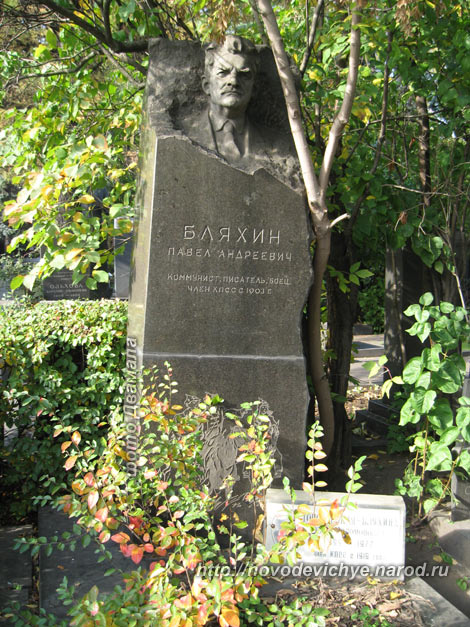 могила П.А. Бляхина, фото Двамала, вариант 2010 г.