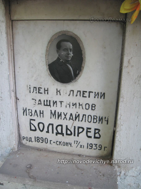 захоронение И.М. Болдырева, фото Двамала, 2009 г.