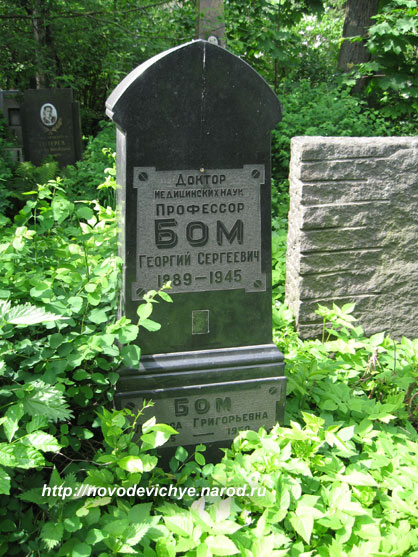 могила Г.С. Бома, фото Двамала, 2009 г.