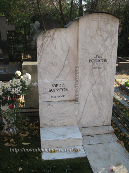 могила Борисова Ю.О., фото Двамала, 2008 г.