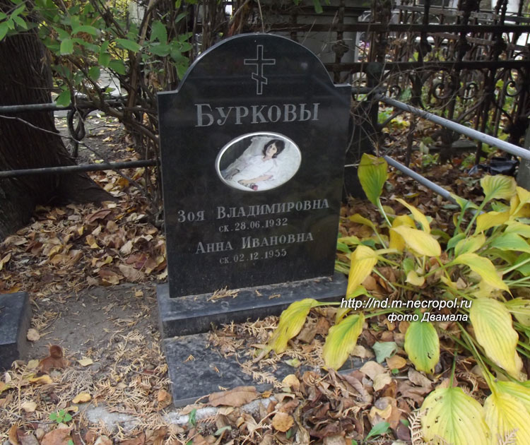 могила З.В. Бурковой, фото Двамала, вар. 2007 г.