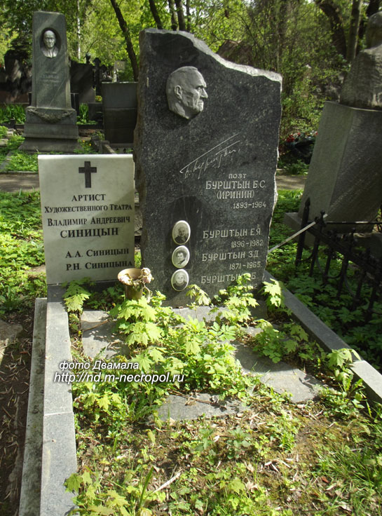 могила Б.С. Бурштын-Иринина, фото Двамала, вариант 2019 г.