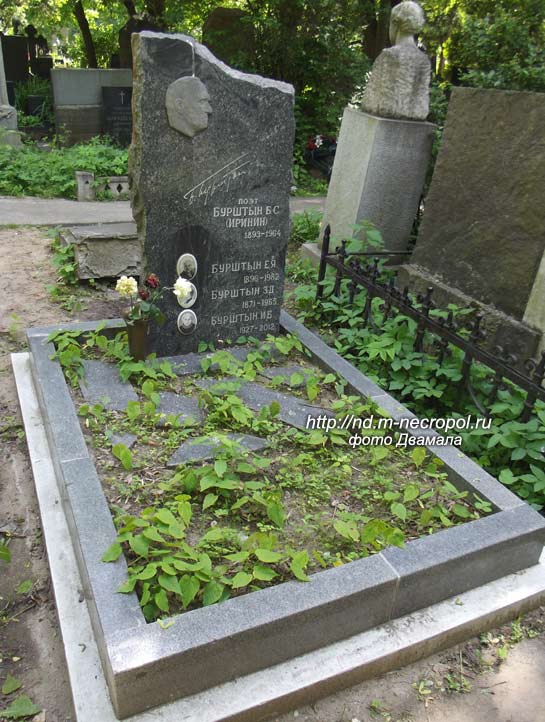 могила Б.С. Бурштын-Иринина и В.А. Синицына, фото Двамала, 20018 г.