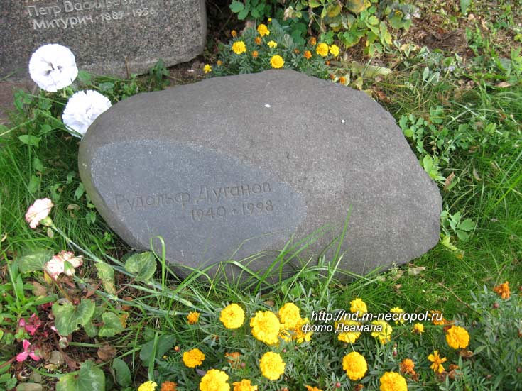 могила Р.В. Дуганова, фото Двамала, вар. 2009 г.