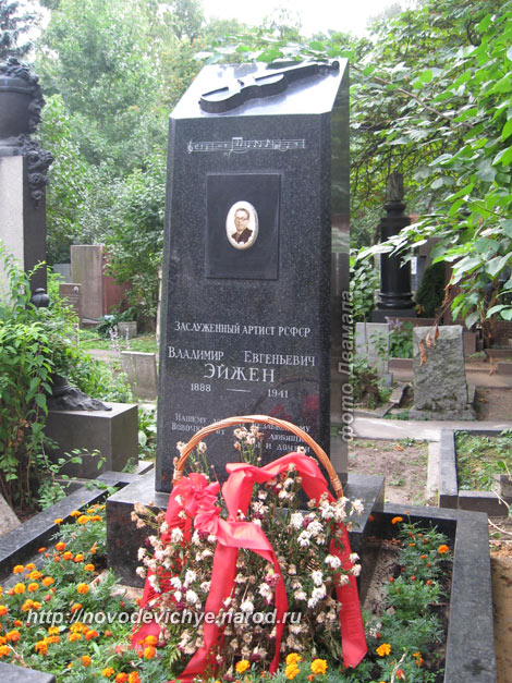 могила В.Е. Эйжена, фото Двамала, 2010 г.