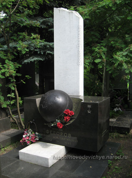 могила Е.К. Фёдорова, фото Двамала, 2008 г.