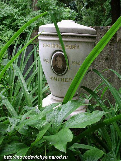 могила Фигнер В.Н., фото Двамала, 2006 г.