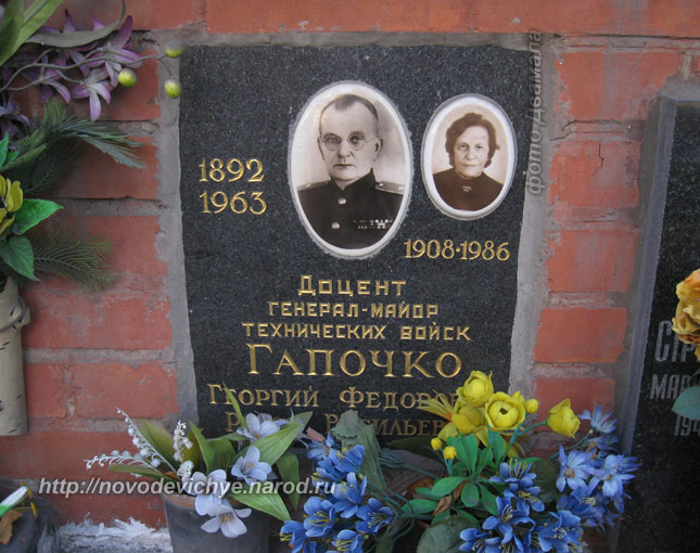 захоронение Г.Ф. Гапочко, фото Двамала, 2010 г.