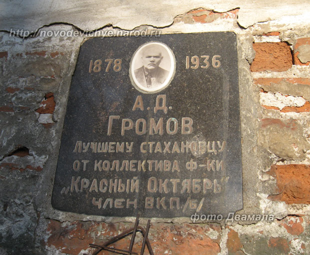 захоронение А.Д. Громова, фото Двамала, 2008 г.