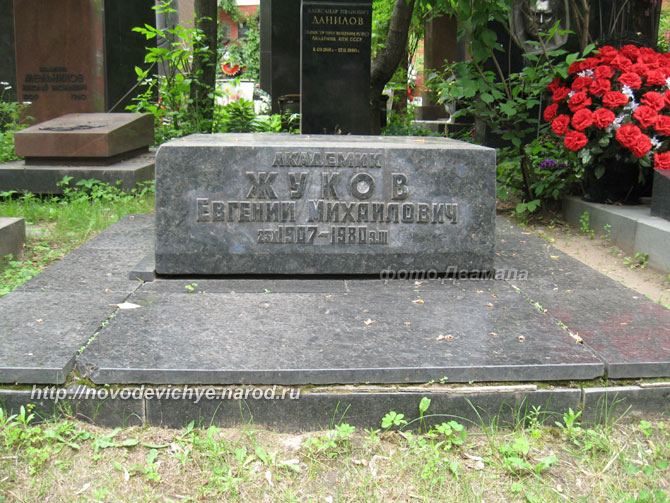 могила Е.М. Жукова, фото Двамала, 2008 г.