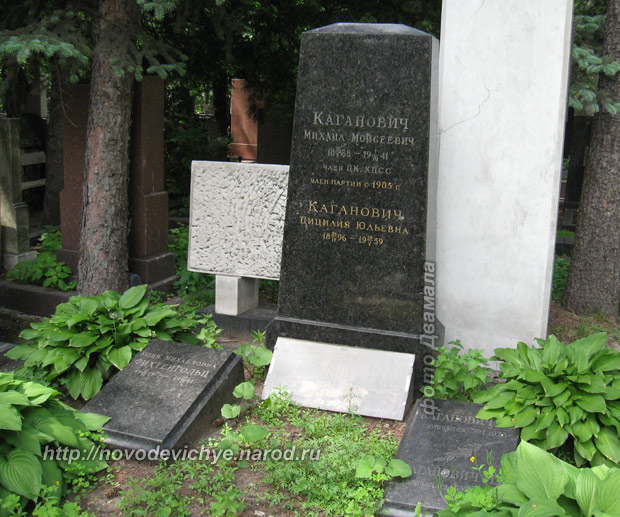 могила М.М. Кагановича, фото Двамала, 2008 г.