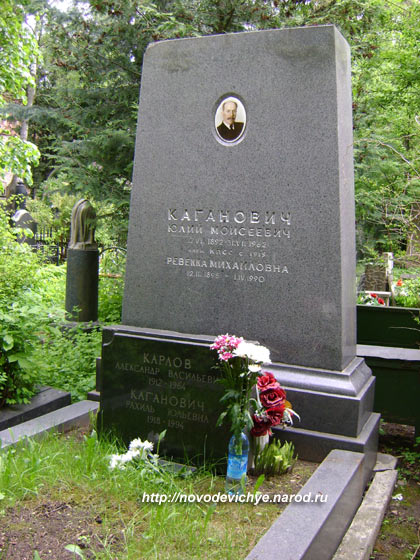 могила Ю.М. Кагановича, фото Двамала, 2008