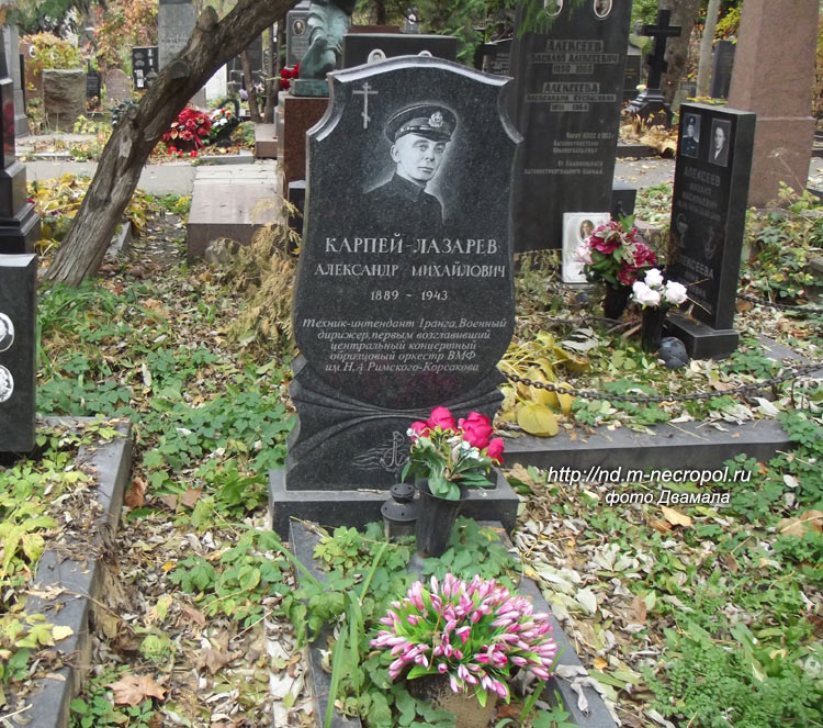 могила А.М. Карпея-Лазарева, фото Двамала, 2010 г.