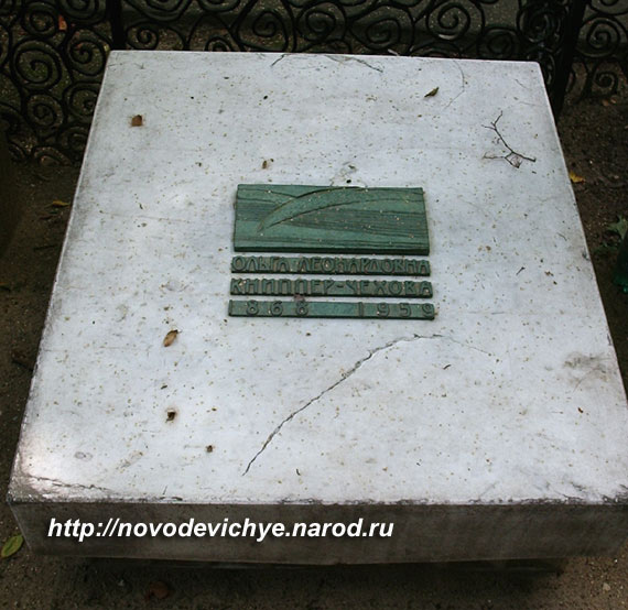могила О.Л. Книппер-Чеховой, фото Двамала, 2005 г.