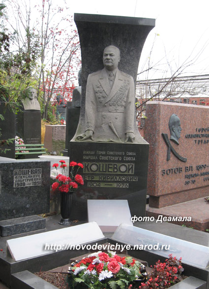 могила П.К. Кошевого, фото Двамала, 2008 г.