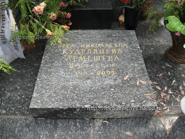 могила  В.Н. Кудрявцевой-Лемешевой, фото Двамала, 2010 г.