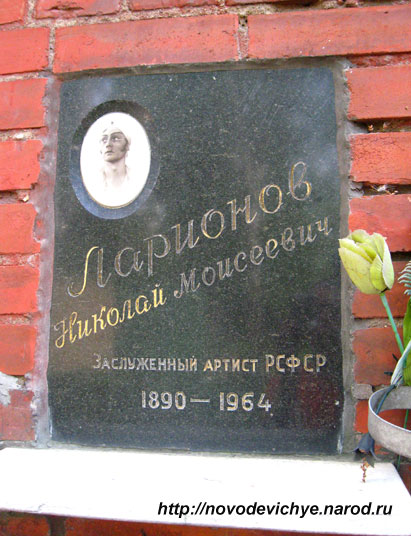захоронение Н.М. Ларионова, фото Двамала, 2008 г.