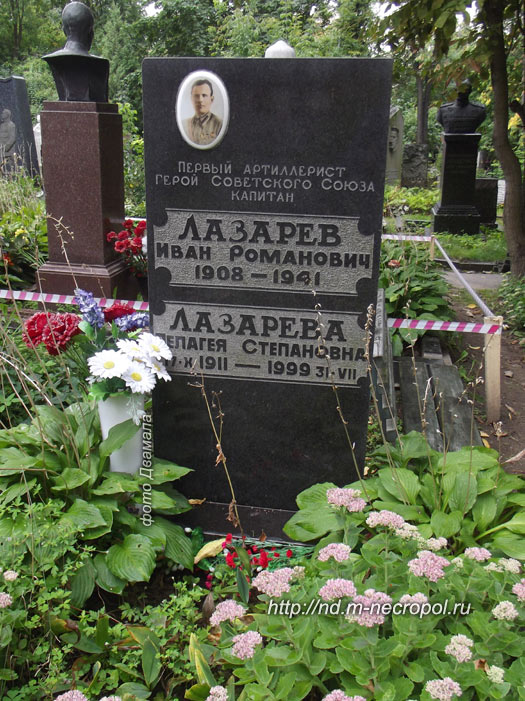 могила И.Р. Лазарева, фото Двамала, 2014 г.