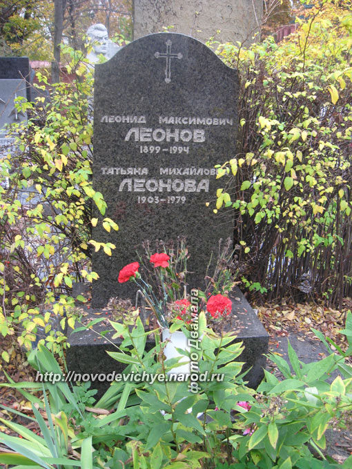 могила Л.М. Леонова, фото Двамала, вар. 2011 г.