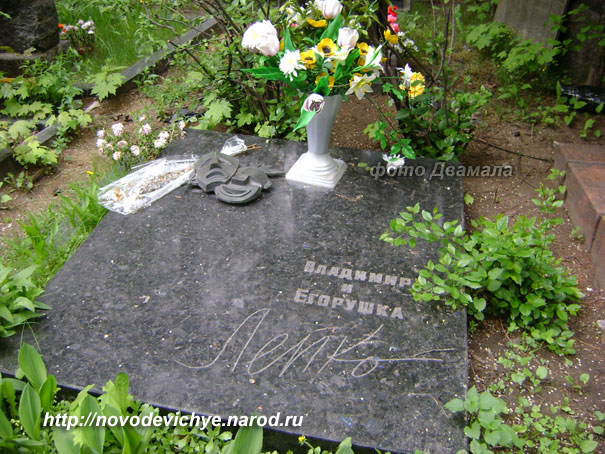 могила В. Лепко, фото Двамала, 2009 г.