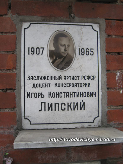 захоронение И.К. Липского, фото Двамала, 2009 г.