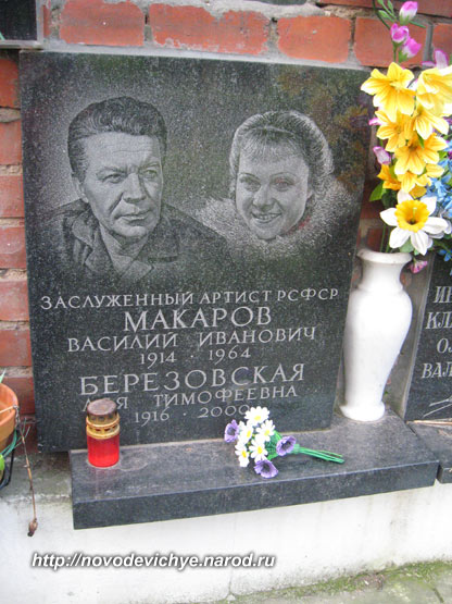 захоронение В.И. Макарова, фото Двамала, вариант 2008 г.