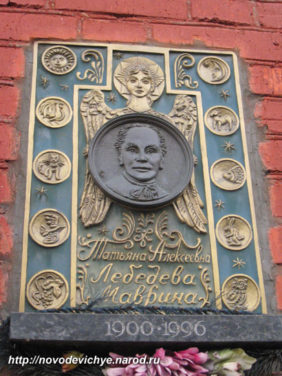 захоронение Т.А. Мавриной, фото Двамала, 2008 г.