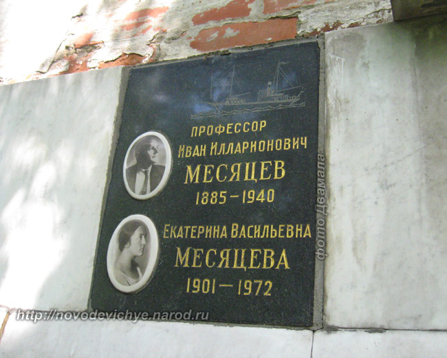 захоронение И.И. Месяцева, фото Двамала, 2010 г.