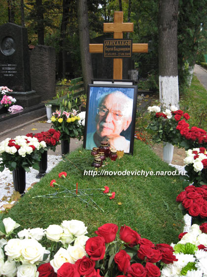 могила С. Михалкова, фото Двамала, 2009 г.