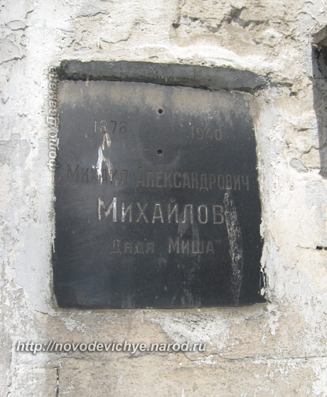 захоронение М.А. Михайлова, фото Двамала, 2009 г.