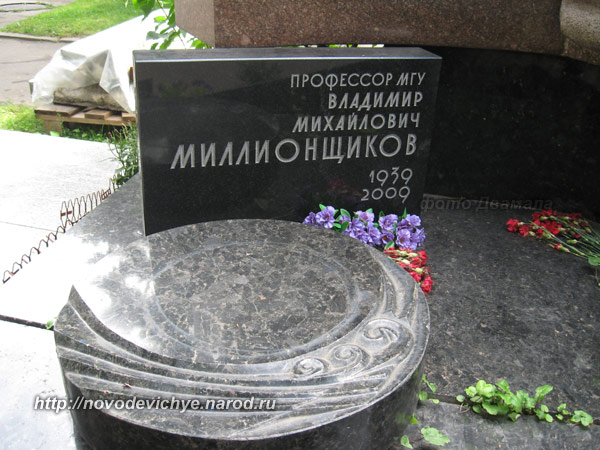 надгробие на могиле В.М. Миллионщикова, фото Двамала, 2009 г.