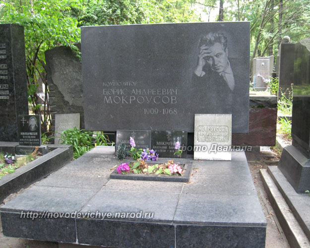 могила Б.А. Мокроусова, фото Двамала, вариант 2010 г.