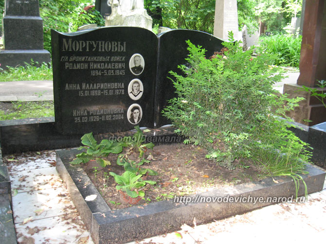могила Р.Н. Моргунова, фото Двамала, 2010 г.
