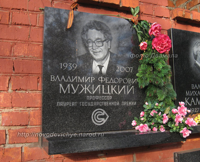 захоронение В.Ф. Мужицкого, фото Двамала, 2010 г.