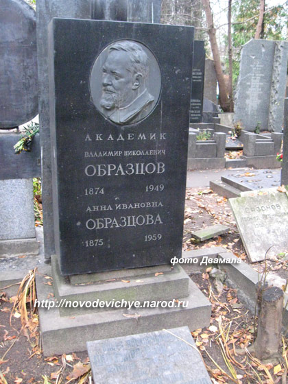 могила В.Н. Образцова, фото Двамала, 2009 г.