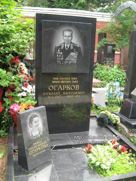 могила Н.В. Огаркова, фото Двамала, 2008 г.