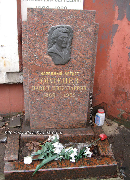могила П.Н. Орленева, фото Двамала, вар. 2008 г.
