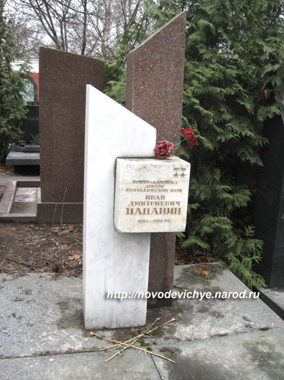 могила И.Д. Папанина, фото Двамала, вар. 2008 г.