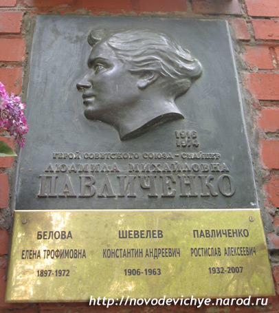 захоронение Л.М. Павличенко, фото Двамала, 2008 г.