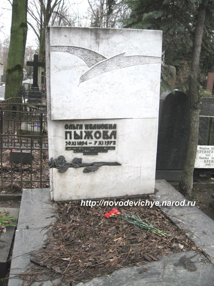могила Ольги Пыжовой, фото Двамала, вариант 2008 г.